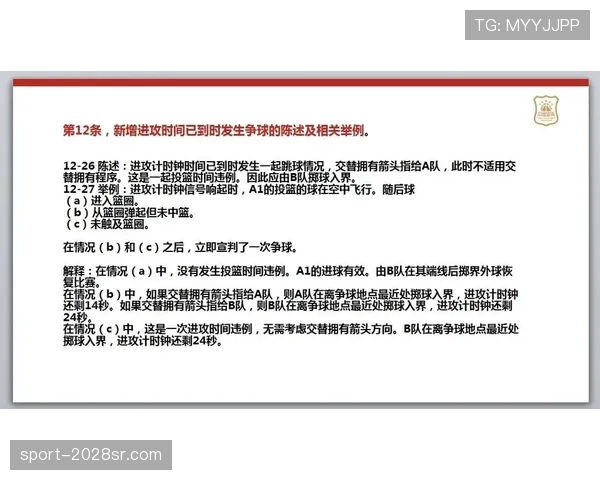 篮球比赛中持球五秒违例的具体规则细节与裁判判罚标准是什么