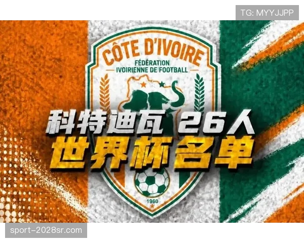 2026世界杯科特迪瓦队能否重现非洲大象辉煌 阵容分析与晋级前景 2026世界杯科特迪瓦队能否重现非洲大象辉煌 阵容分析与晋级前景
