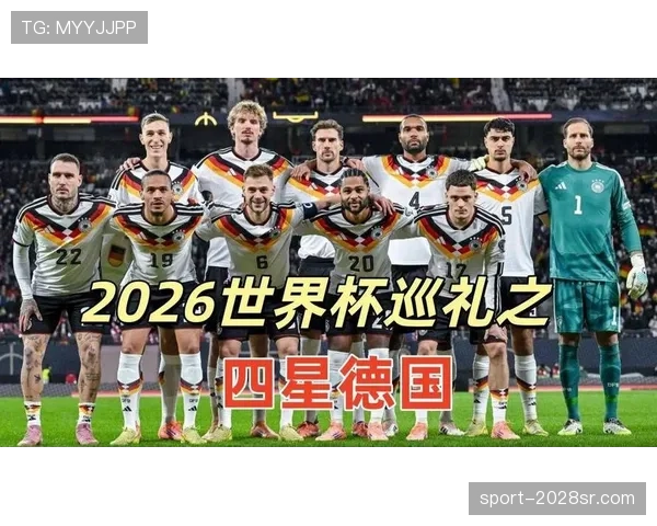 德国队2026世界杯能否重振雄风再现四冠王辉煌 德国队2026世界杯能否重振雄风再现四冠王辉煌